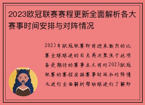 2023欧冠联赛赛程更新全面解析各大赛事时间安排与对阵情况