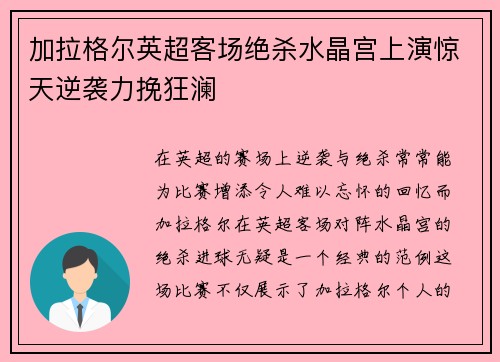 加拉格尔英超客场绝杀水晶宫上演惊天逆袭力挽狂澜
