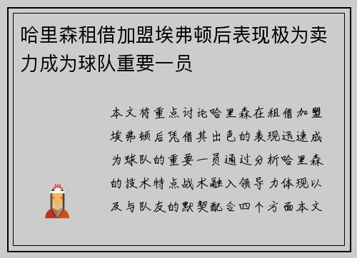 哈里森租借加盟埃弗顿后表现极为卖力成为球队重要一员