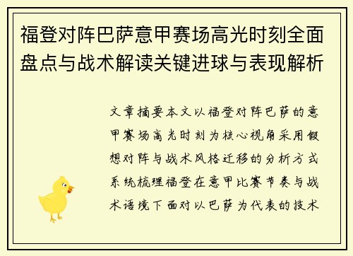 福登对阵巴萨意甲赛场高光时刻全面盘点与战术解读关键进球与表现解析