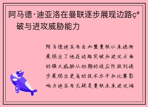 阿马德·迪亚洛在曼联逐步展现边路突破与进攻威胁能力